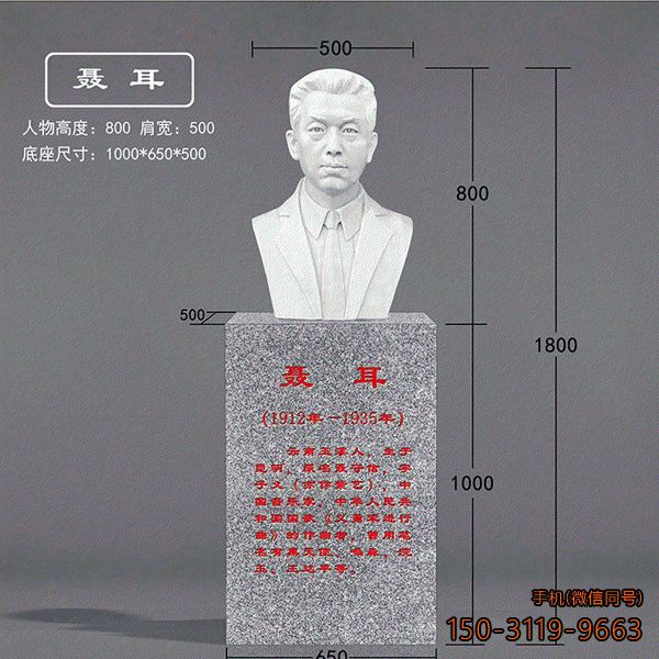 聂耳汉白玉头像_音乐学院校园名人胸像雕塑