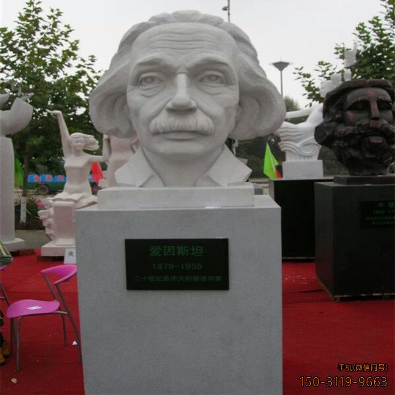 汉白玉爱因斯坦头像校园名人石雕雕塑