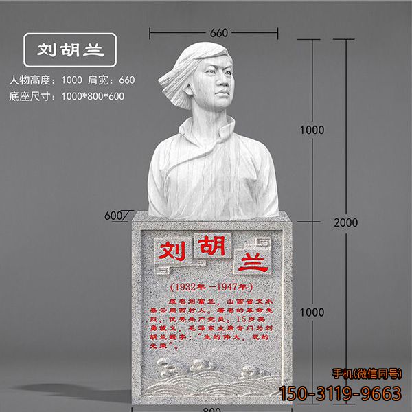 刘胡兰头像石雕雕塑