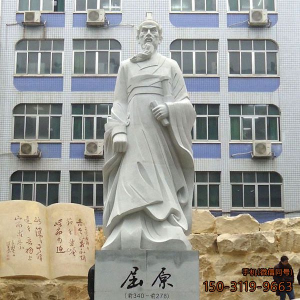 战国时期楚国诗人屈原石雕雕塑