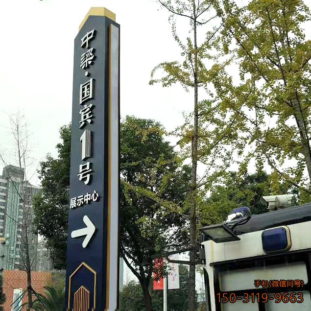 国宝1号不锈钢导向牌雕塑