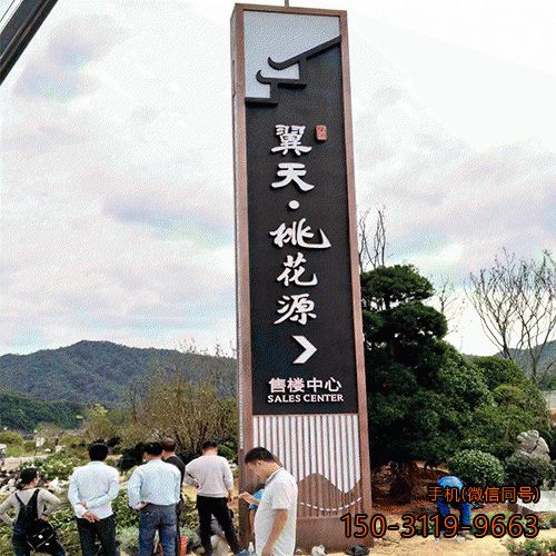 小区售楼部精神堡垒指示牌