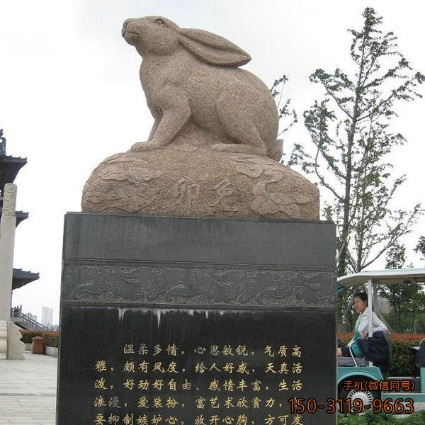 十二生肖之卯兔砂岩石雕塑
