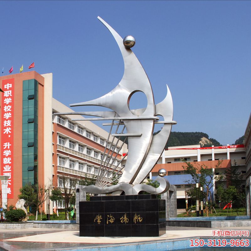 学海扬帆_学校校园不锈钢景观标识