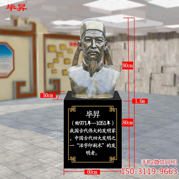 毕昇半身铜雕胸像_古代历史人物头像