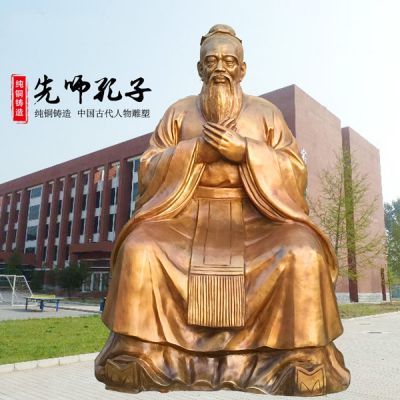 孔子雕塑厂家大型校园孔子铜雕像