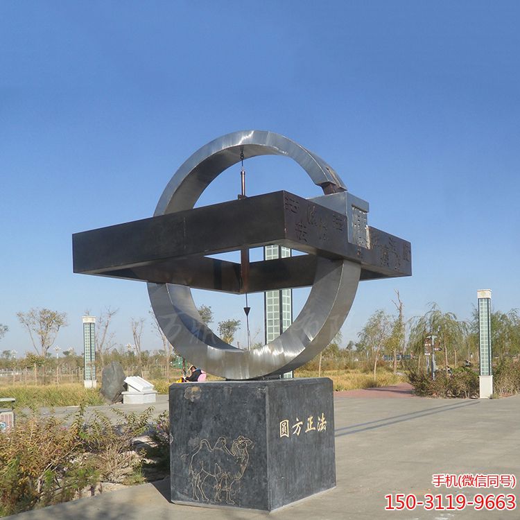 方圆不锈钢法制雕塑