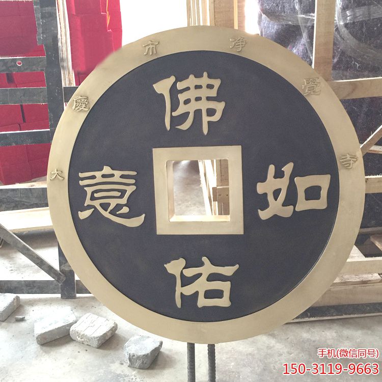 佛佑如意铜钱铜雕雕塑