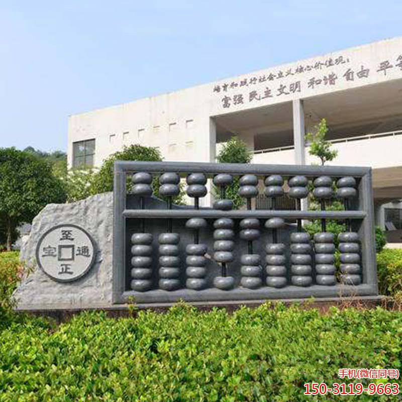 铜钱与算盘雕塑