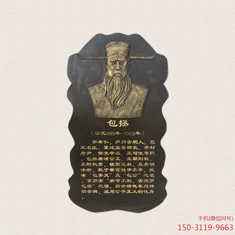 包拯玻璃钢仿铜浮雕头像雕塑