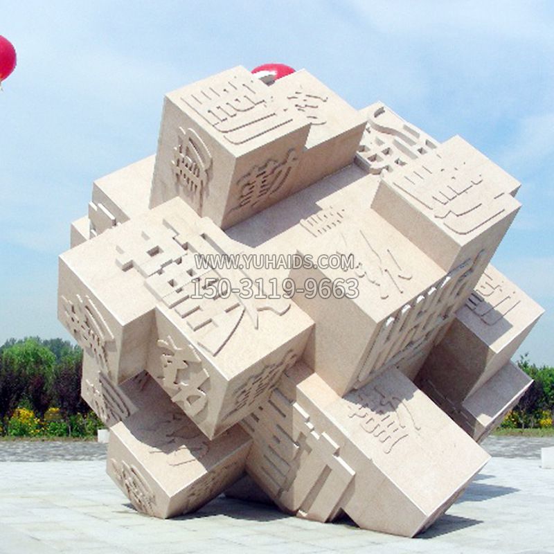 “勤”字城市广场景观石雕摆件雕塑