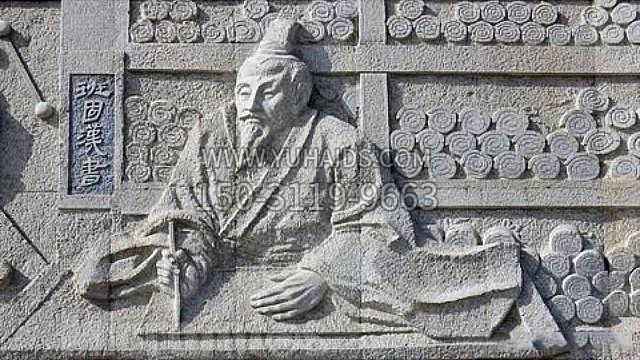 班固汉书石刻浮雕-大理石中国历史名人东汉著名史学家班固公园校园墙壁文化浮雕雕塑