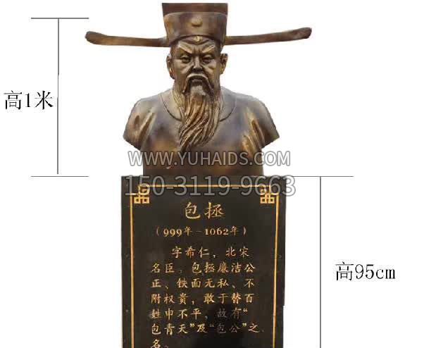 包拯胸像铜雕雕塑