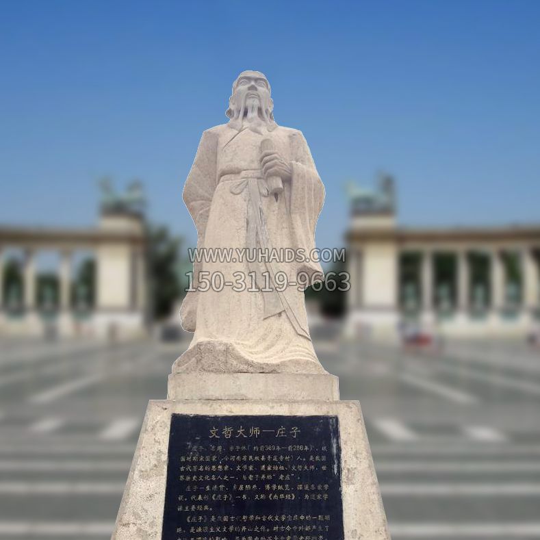 庄子广场石雕塑像-中国古代名人著名哲学家思想家庄子