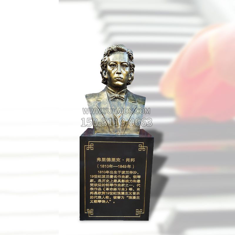 音乐学院名人肖邦玻璃钢仿铜头像雕塑