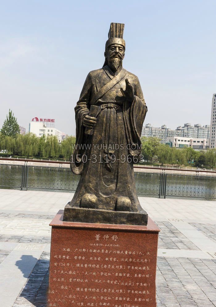 校园董仲舒铜雕 校园董仲舒铜雕