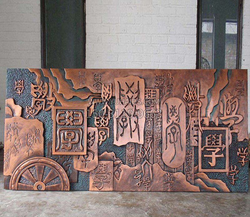 校园锻铜学字浮雕雕塑