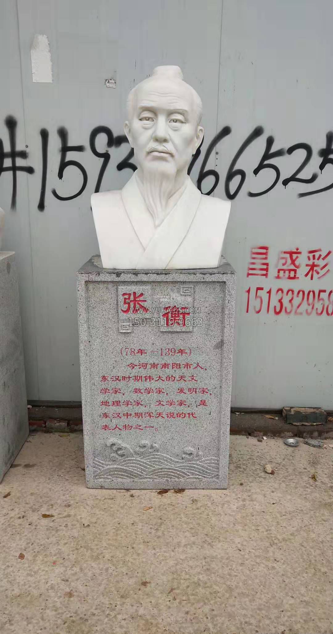 校园古代名人张衡石雕雕塑