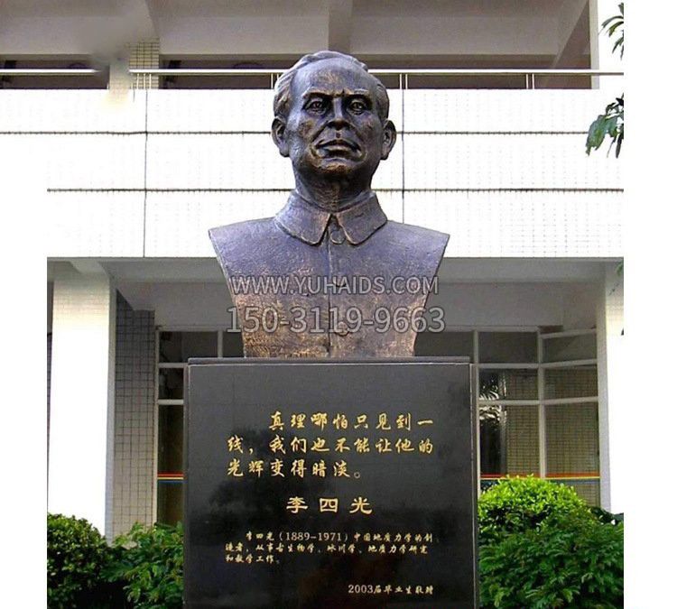 铜雕校园李四光头像雕塑