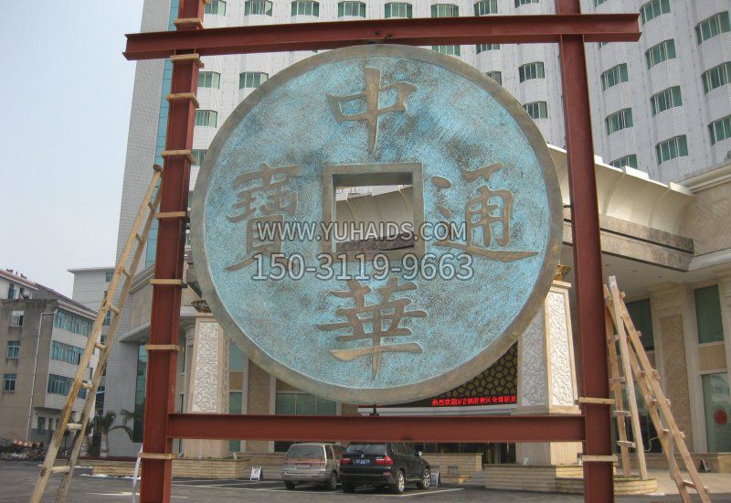 青铜仿古铜钱城市雕塑