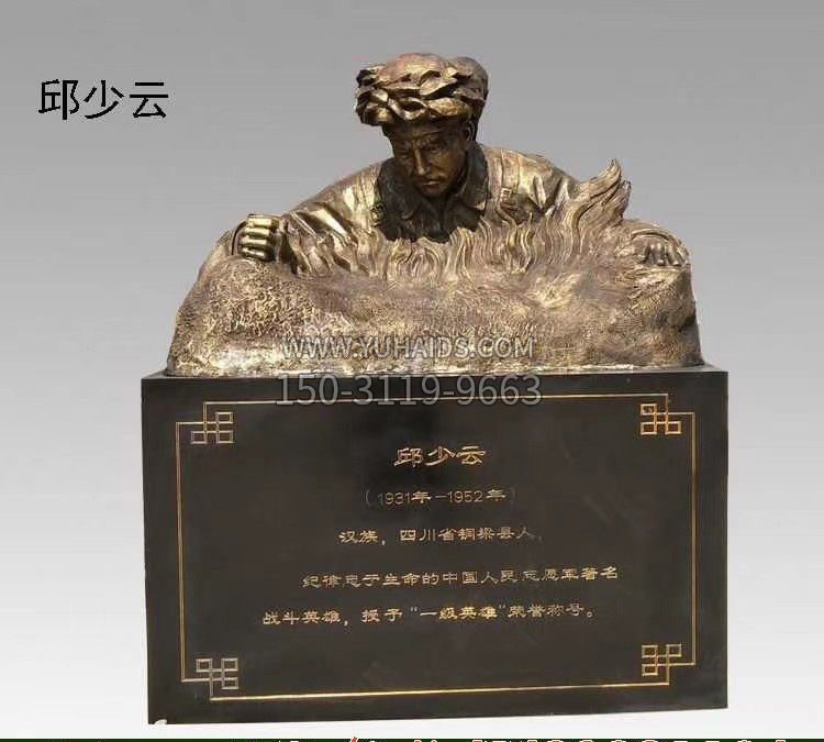 邱少云半身像铜雕 雕塑