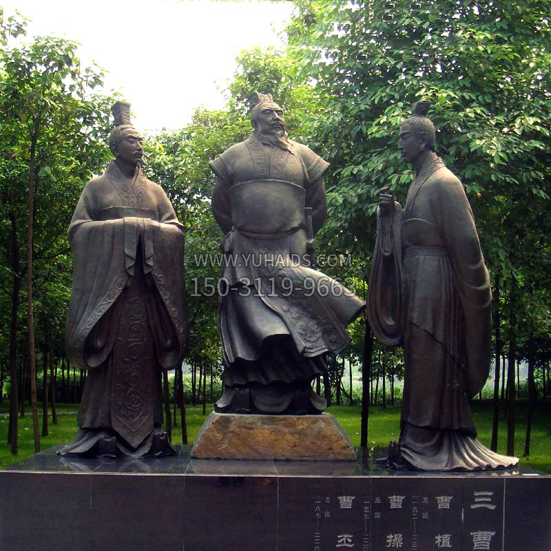 三曹(曹操、曹丕、曹植)雕塑