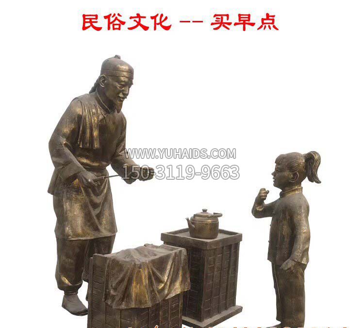 民俗文化铜雕雕塑