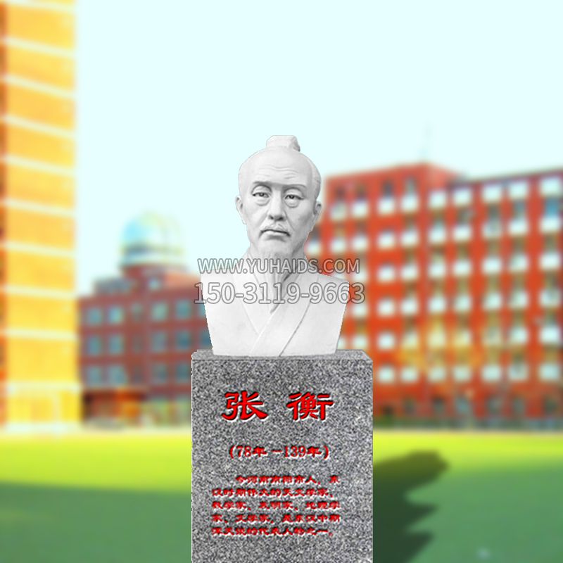 汉白玉张衡石雕头像-校园名人中国古代科学家雕像雕塑