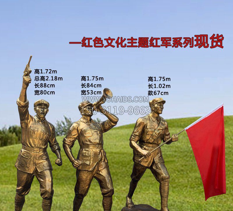 红色文化主题红军铜雕雕塑