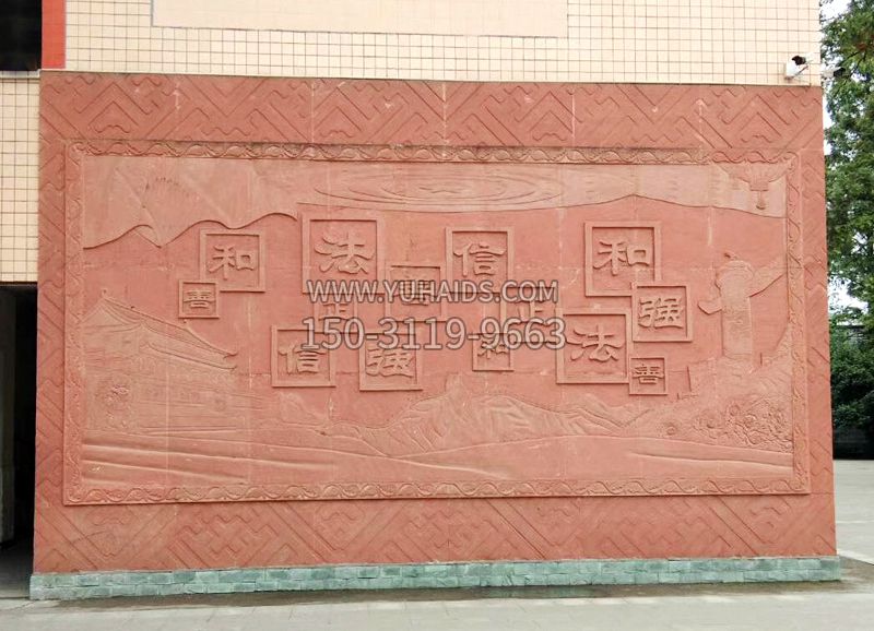 红砂岩校园文化浮雕雕塑