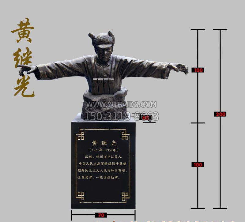 黄继光铜雕像雕塑