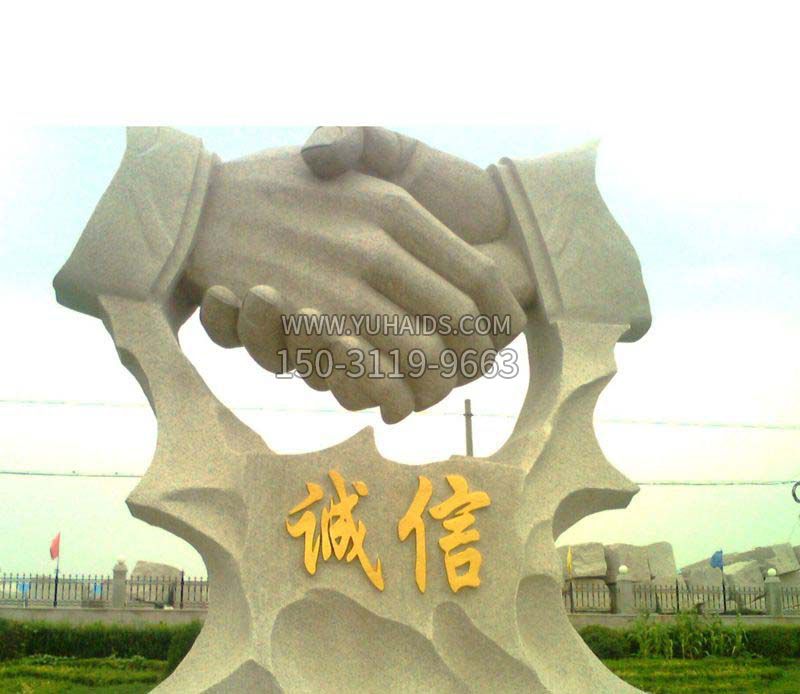 诚信握手石雕雕塑