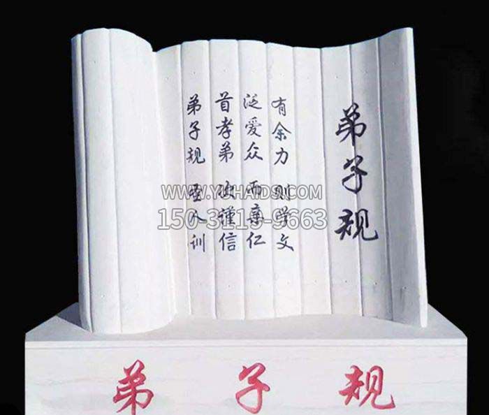 弟子规竹简校园景观石雕雕塑