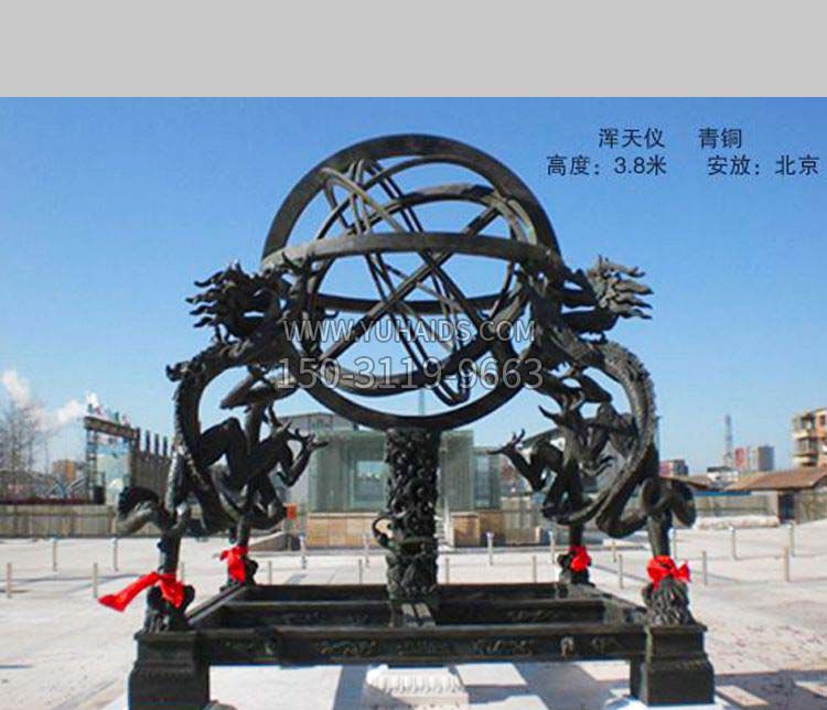 大型浑天仪景观铜雕雕塑
