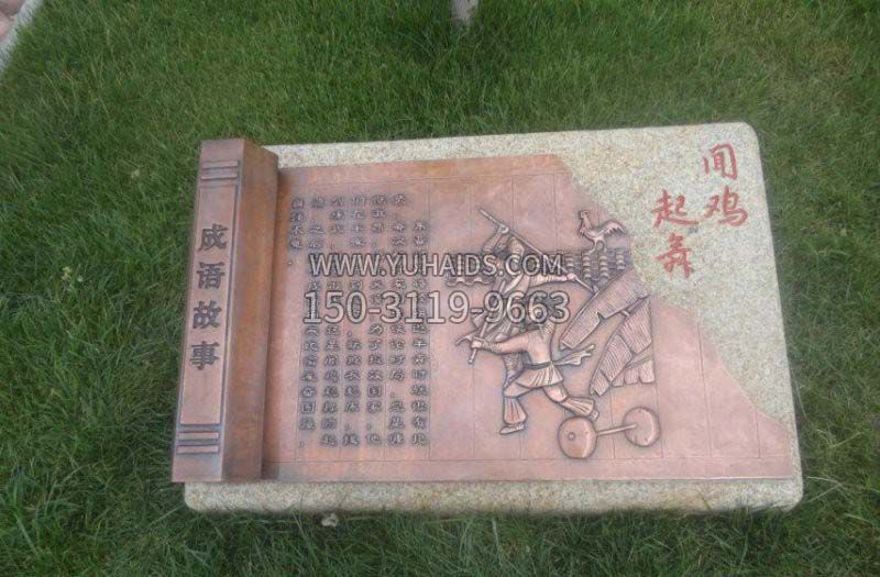 锻铜成语故事浮雕雕塑