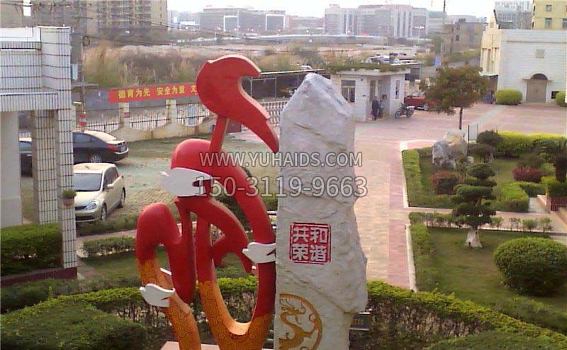 公园不锈钢抽象和字雕塑