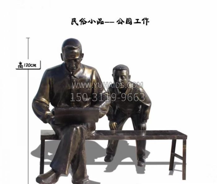 公园工作民俗小品铜雕雕塑