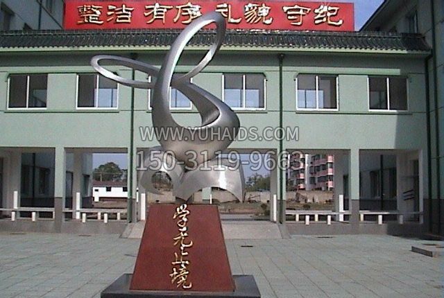 不锈钢校园抽象学无止境雕塑
