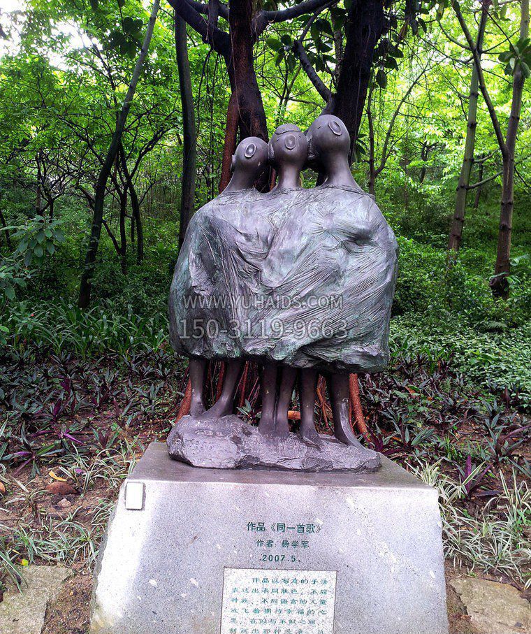 公园同一首歌景观铜雕雕塑