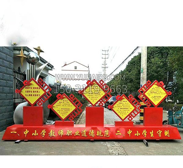 不锈钢校园学生守则雕塑