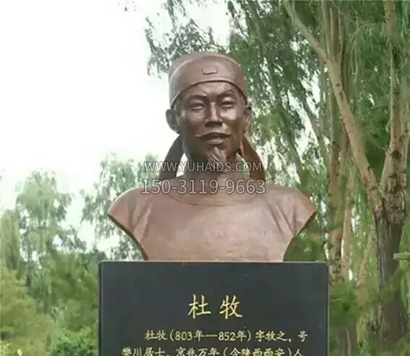 杜牧校园名人铜雕雕塑