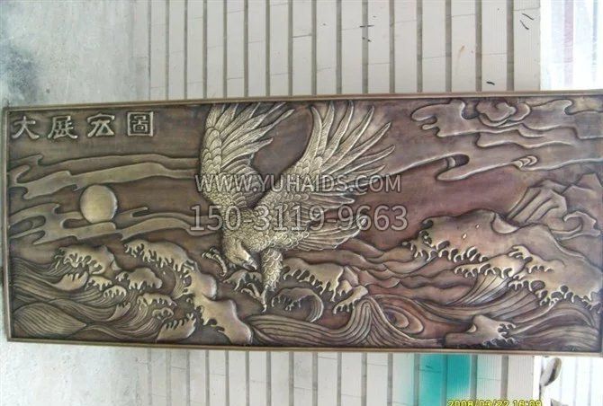 锻铜大展鸿图浮雕雕塑