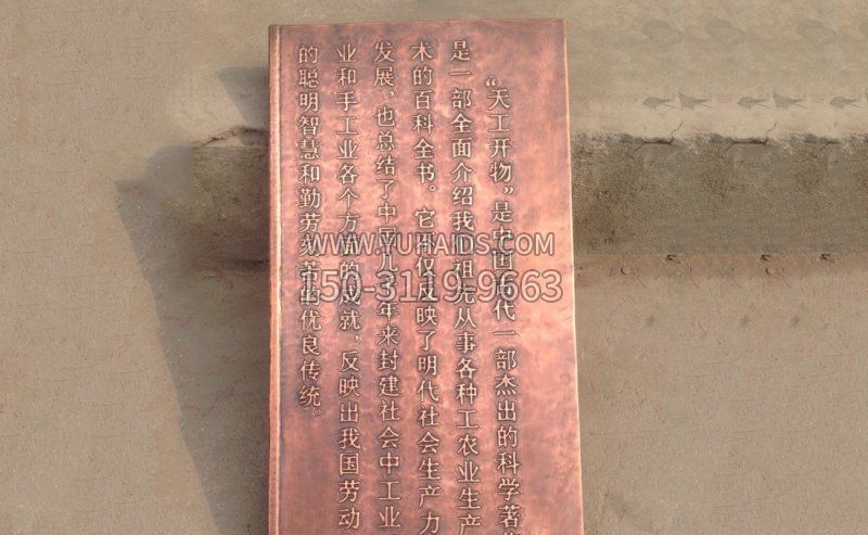 锻铜浮雕雕塑