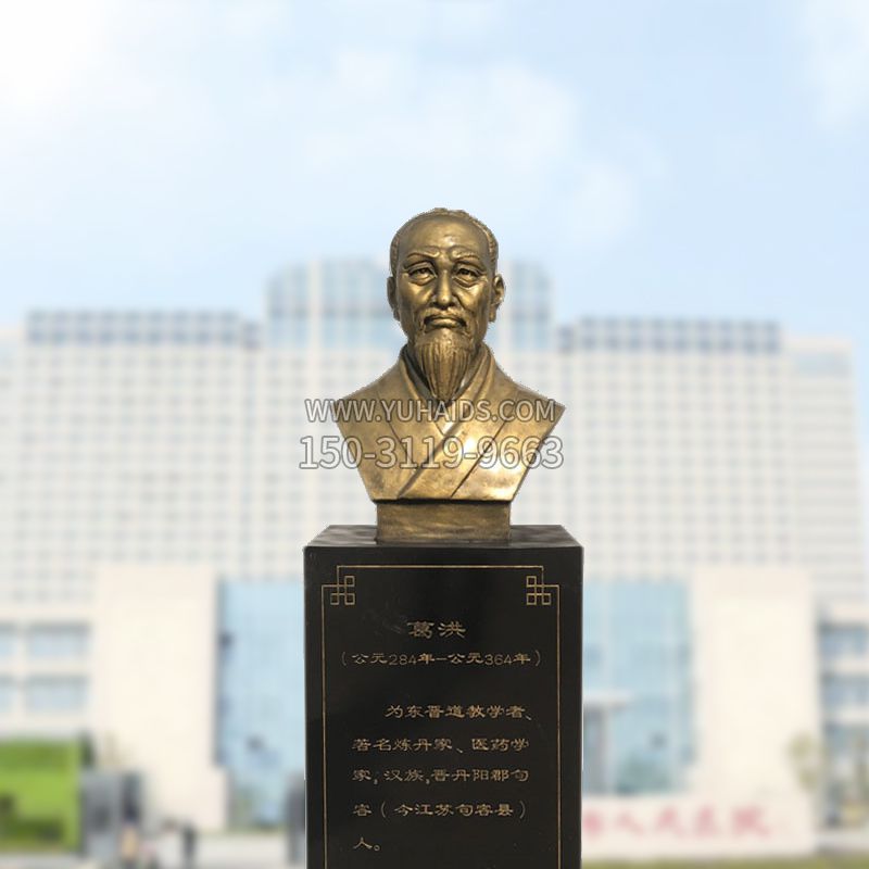 葛洪玻璃钢仿铜胸像雕塑-医院医学院历史名人头像摆件