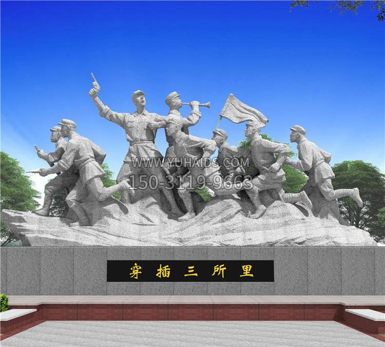 城市穿插三所里红军石雕雕塑