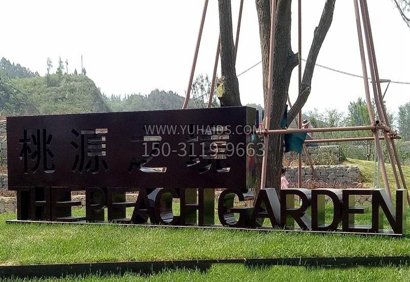 不锈钢小区镂空汉字雕塑