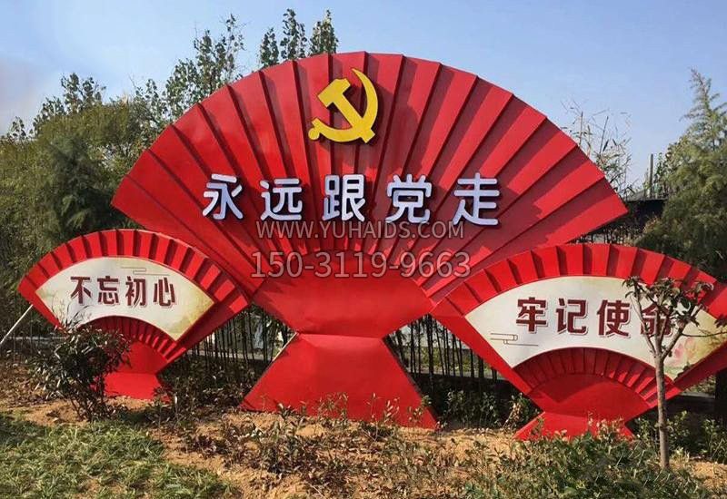不锈钢扇子形状永远跟党走雕塑