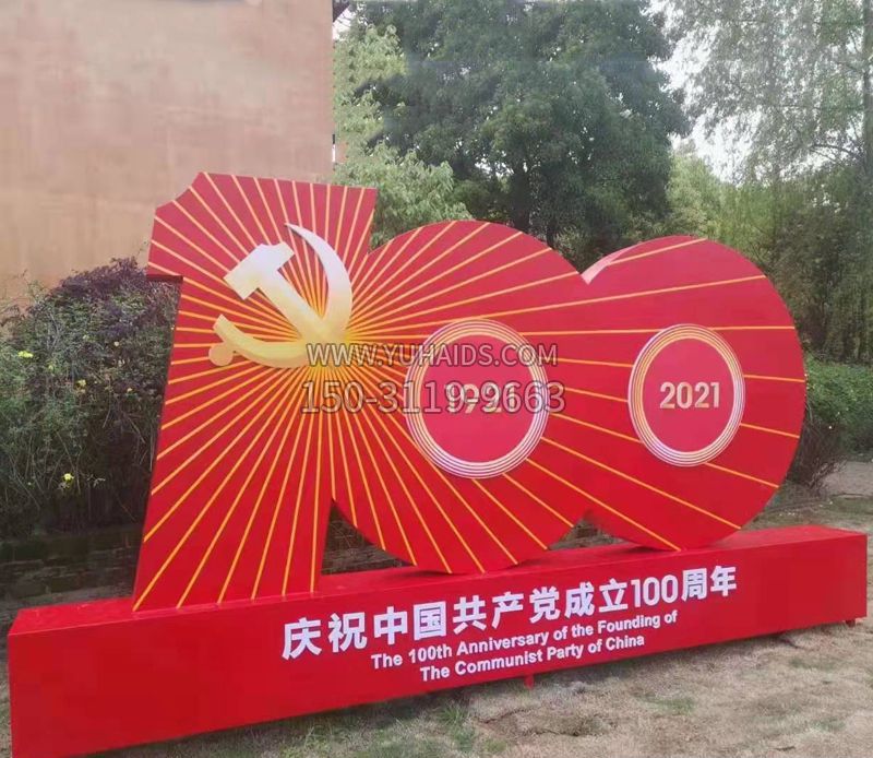 不锈钢建党100周年标识雕塑