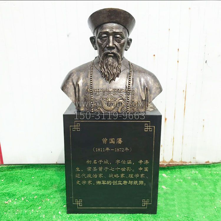 玻璃钢仿铜曾国藩胸像雕塑