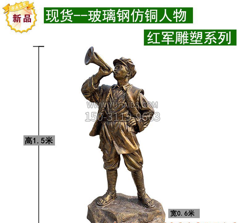 玻璃钢红军雕塑